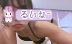  るいな