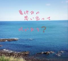 ８月27日　　ありがとう