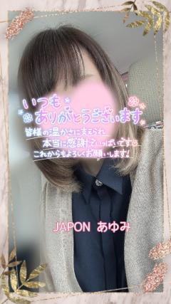 JaPON(大分市) 歩美ｱﾕﾐ