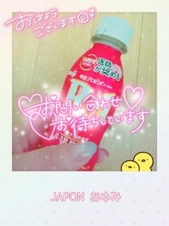 JaPON(大分市) 歩美ｱﾕﾐ