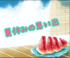 ともみの夏休み???