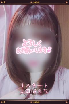 人妻ｒｅ：スタート(宮崎市) 【宮崎体験】山口はるな