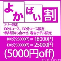 待ちナビ(福岡市) れみか