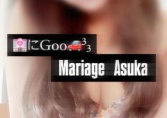 Mariage 都城市デリヘル アスカ 写メ日記「(*´?`*)?Thanks??」