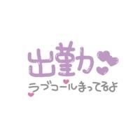 マドンナSANSAIN 宮崎市デリヘル はるな 写メ日記「出勤しました」