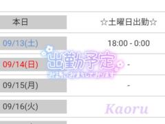 Spica(すぴか) 延岡市デリヘル ★かおる★電撃移籍入店決定！ 写メ日記「☆.お休み終わり」