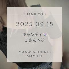 MANIN-ONREIマン淫御礼 大分市デリヘル 舞雪（まゆき）エロ系スレンダー美人 写メ日記「15日お礼?」