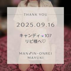 MANIN-ONREIマン淫御礼 大分市デリヘル 舞雪（まゆき）エロ系スレンダー美人 写メ日記「お礼日記?」