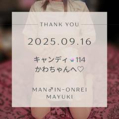 MANIN-ONREIマン淫御礼 大分市デリヘル 舞雪（まゆき）エロ系スレンダー美人 写メ日記「お礼日記?」