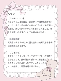 banana heaven spa 那覇市メンズエステ ふたば 写メ日記「【お礼写メ日記】口コミありがとうございます」