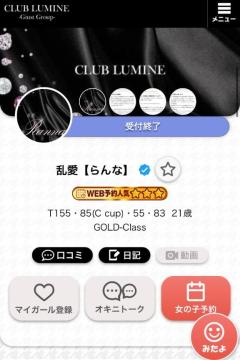 CLUB LUMINE 中津市デリヘル 乱愛【らんな】 写メ日記「本日完売????」