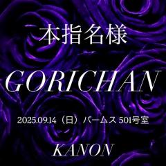 MANIN-ONREIマン淫御礼 大分市デリヘル 叶夢（かのん）淫乱気質なM嬢 写メ日記「GORICHAN?」