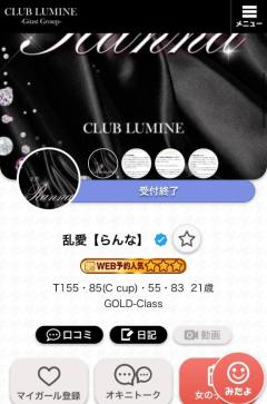 CLUB LUMINE(中津市) 乱愛【らんな】