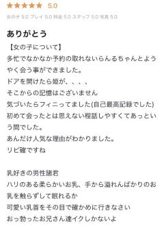 プリズム都城 都城市デリヘル らんる 写メ日記「口コミありがとう????」