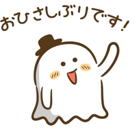 おひさしぶりとお願いですっ