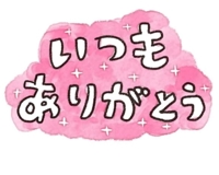  芹那※テッパン！大当たり！