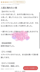 【お礼写メ日記】