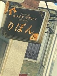 Luxury 小倉りぼん(体験） りぼん