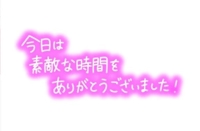 マドンナSANSAIN りんか Roomのお兄様へ