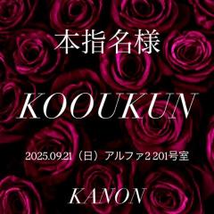 MANIN-ONREIマン淫御礼 叶夢（かのん）淫乱気質なM嬢 KOOUKUN?