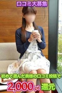 待ちナビ るい 口コミ投稿で2000pt還元中です