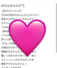 【お礼写メ日記】