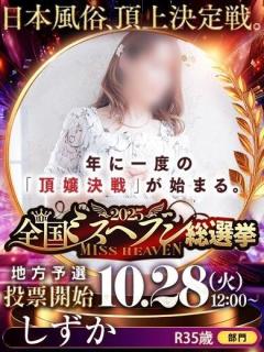 Madam  Cherish　しずか