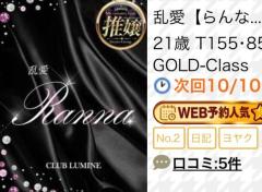 CLUB LUMINE　乱愛【らんな】