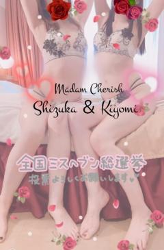 Madam  Cherish　しずか