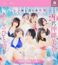 かりゆしOLの秘密 のりか★癒しといやらしさの大融合 頭が冴える日