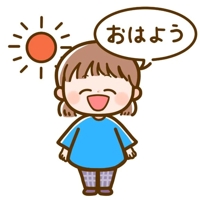 おはようございます！
