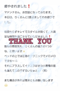 マドンナSANSAIN　りく