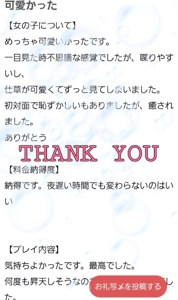 マドンナSANSAIN　りく