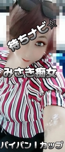 待ちナビ みさき 明日（土）出勤です