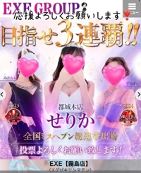 EXE【霧島店】 もも ミスヘブン2025