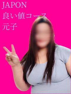 JaPON　元子　良い値コース