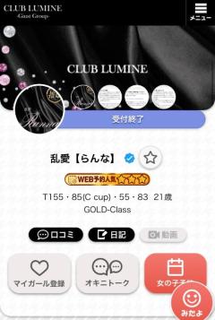 CLUB LUMINE　乱愛【らんな】