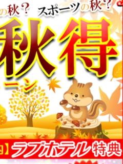 高級女性用風俗・性感エステLOVE愛撫(らぶあいぶ)　♂流星☆RYUSEI