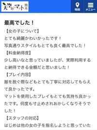 天空のマット熊本店 るな みんなの声