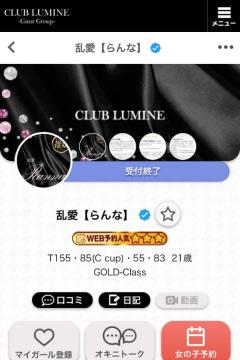 CLUB LUMINE　乱愛【らんな】