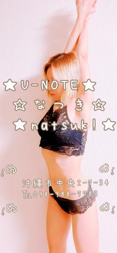 U-NOTE。(沖縄市) なつき(Natsuk!)