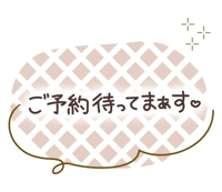 予約待ってる