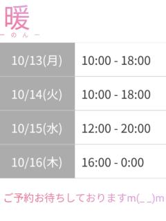 来夢来人大分店　暖(のん)新人奥様