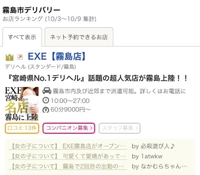 EXE【霧島店】　ちずる