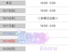 Spica(すぴか)　★かおる★電撃移籍入店決定！