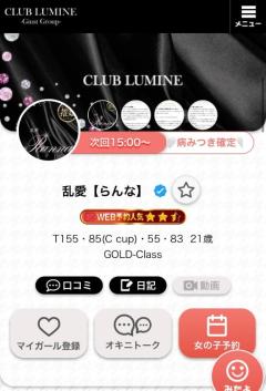 CLUB LUMINE　乱愛【らんな】