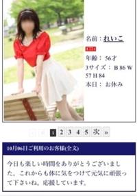 待ちナビ　れいこ