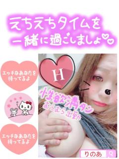 ぽちゃカワましゅまろ～GRINDグループ～　りのあ(都城店)