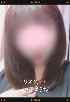 人妻ｒｅ：スタート　【宮崎体験】山口はるな