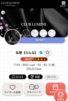 CLUB LUMINE　乱愛【らんな】